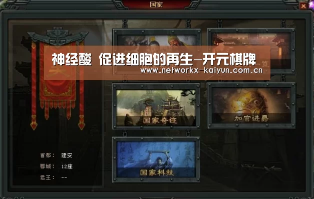 神经酸 促进细胞的再生-开元棋牌(图1) 开元棋牌官网